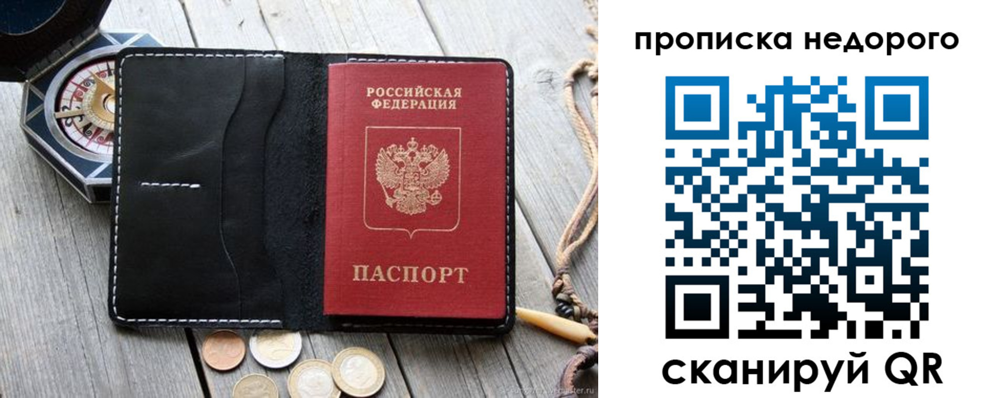 прописка гарантия в Белгороде