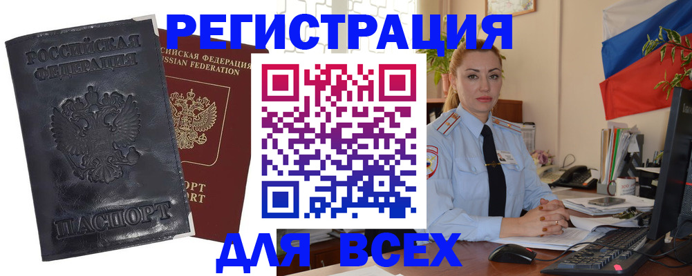 временная регистрация в квартире в Белгороде