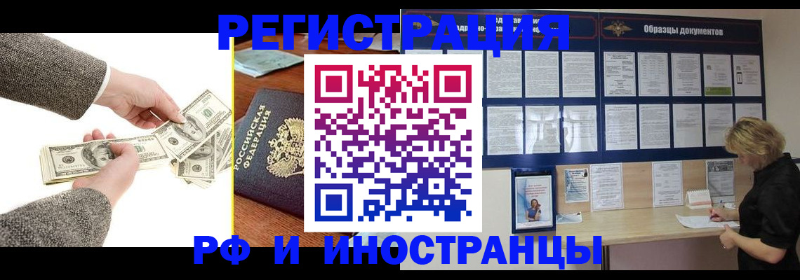 прописка штамп в Белгороде